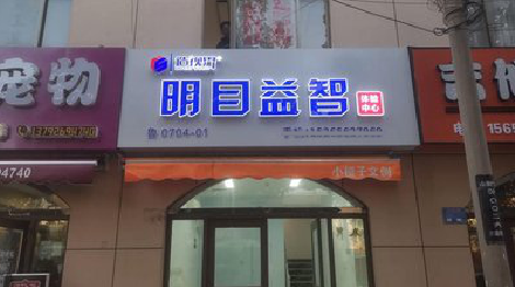 合肥门头店招