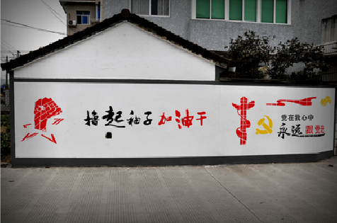 合肥乡村振兴墙体彩绘