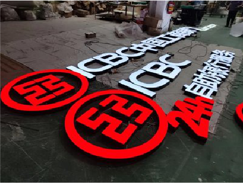 合肥教你如何保养亚克力发光字