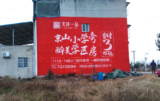合肥墙体彩绘宣传效果如何？